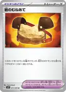 岩のむねあて U 071/078