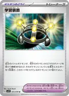 学習装置 U 072/078