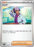 ジニア U 074/078