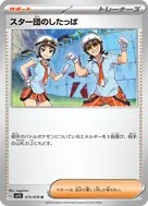 スター団のしたっぱ U 075/078