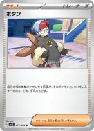 ボタン U 077/078
