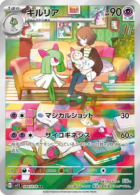 キルリア AR 084/078