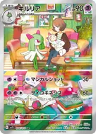 キルリア AR 084/078