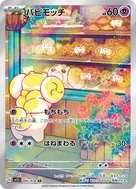 パピモッチ AR 085/078