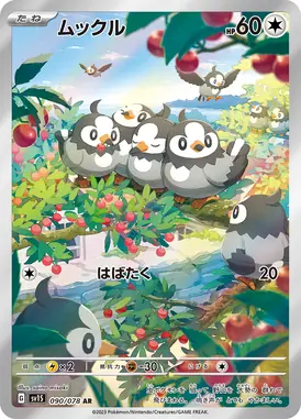 ムックル AR 090/078