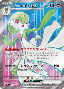 サーナイトex SR 092/078