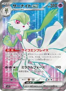 サーナイトex SR 092/078