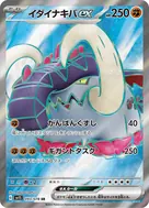 イダイナキバex SR 093/078