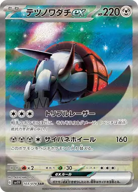 テツノワダチex SAR 103/078