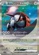 テツノワダチex SAR 103/078