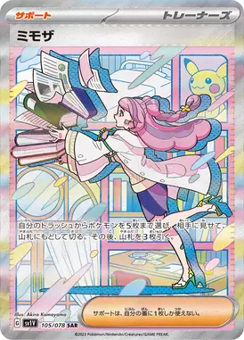 ミモザ SAR 105/078