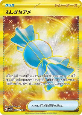 ふしぎなアメ UR 107/078