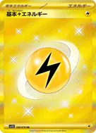 基本雷エネルギー UR 108/078