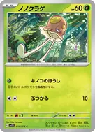 ノノクラゲ C 010/078