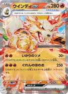 ウインディex RR 016/078
