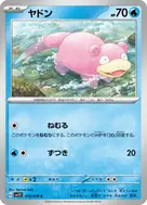 ヤドン C 019/078