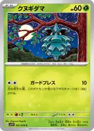 クヌギダマ C 001/078