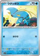 ウデッポウ C 021/078