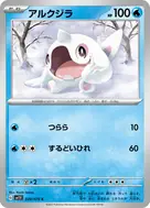 アルクジラ C 024/078