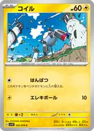 コイル C 026/078