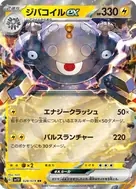 ジバコイルex RR 028/078