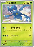 ヘラクロス U 002/078