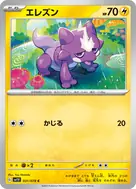 エレズン C 031/078