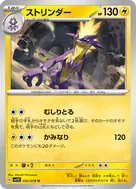 ストリンダー U 032/078
