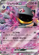 ジュペッタex RR 041/078
