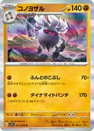 コノヨザル R 051/078