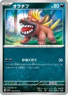 オラチフ C 054/078