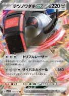 テツノワダチex RR 058/078