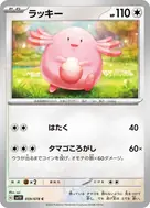 ラッキー C 059/078