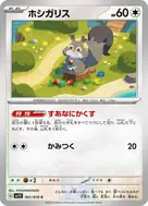 ホシガリス C 061/078