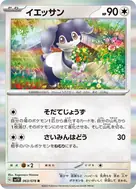 イエッサン R 063/078