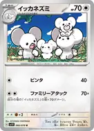 イッカネズミ U 066/078