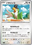 イキリンコ C 067/078