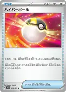 ハイパーボール U 070/078