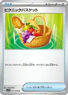 ピクニックバスケット U 071/078