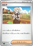 カエデ U 074/078