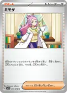 ミモザ U 077/078