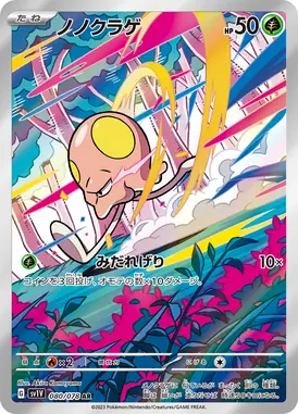 ノノクラゲ AR 080/078