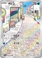 ヤドン AR 082/078