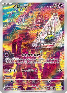 スリープ AR 086/078