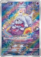ボチ AR 087/078
