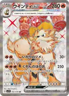 ウインディex SR 092/078