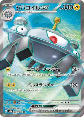 ジバコイルex SR 093/078