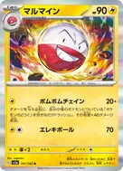 マルマイン(マスターボール柄/ミラー仕様) R 101/165