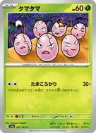 タマタマ(マスターボール柄/ミラー仕様) C 102/165