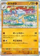 ガラガラ(マスターボール柄/ミラー仕様) R 105/165